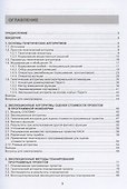 Генетические алгоритмы в программной инженерии - 2