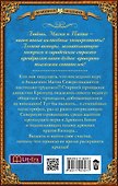Расправить крылья. Академия Магии Севера - 1