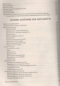 Классический массаж (+DVD) (м) Красикова - 2