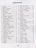 100 заданий для развития памяти детей младшего школьного возраста - 2