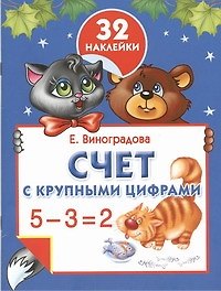 Счет с крупными цифрами