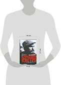 Вся правда о Фиделе Кастро и его команде - 1