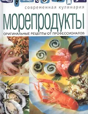 Морепродукты.