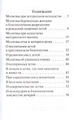 Молитвы о детях - 1