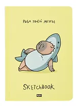 Скетчбук 145*203 128л "Рыба твоей мечты" 120г/м2, тв.обложка