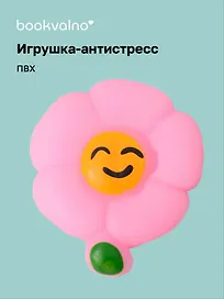 Игрушка-антистресс мяшка «Цветочек», Bookvalno