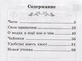 Удобство иметь хвост: новеллы и эссе - 1