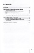 Гражданское право: Внедоговорные обязательства. Учебник - 2
