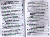 Эксплуатация автомобильных дорог. Учебник. В двух томах. Том 2. 3-е издание, стереотипное - 2