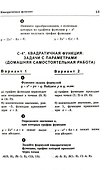 Алгебра. Геометрия. 9 класс. Самостоятельные и контрольные работы - 2
