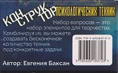 Конструктор психологических техник. Вопросы для МАК - 1