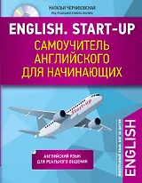 English. Start-up. Самоучитель английского для начинающих + CD