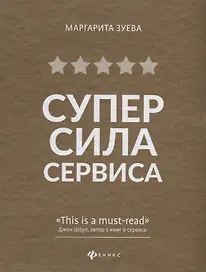 СуперСила Сервиса