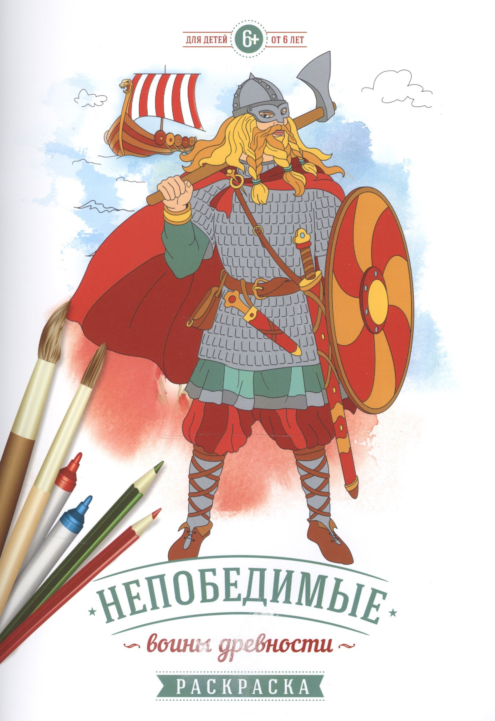 

Р Непобедимые воины древности (6+) (м)