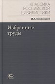 Избранные труды - 0
