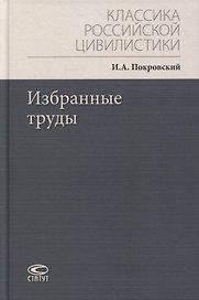 Избранные труды