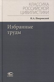 Избранные труды