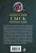 Таежная месть - 1