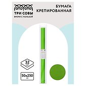 Гофрированная бумага «Зеленое яблоко», 50х250 см, Три совы - 1