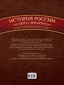 История России: иллюстрированный атлас - 1