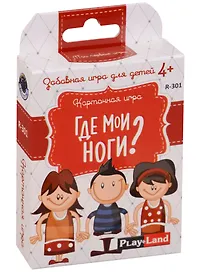Настольная игра «Где мои ноги», Play Land