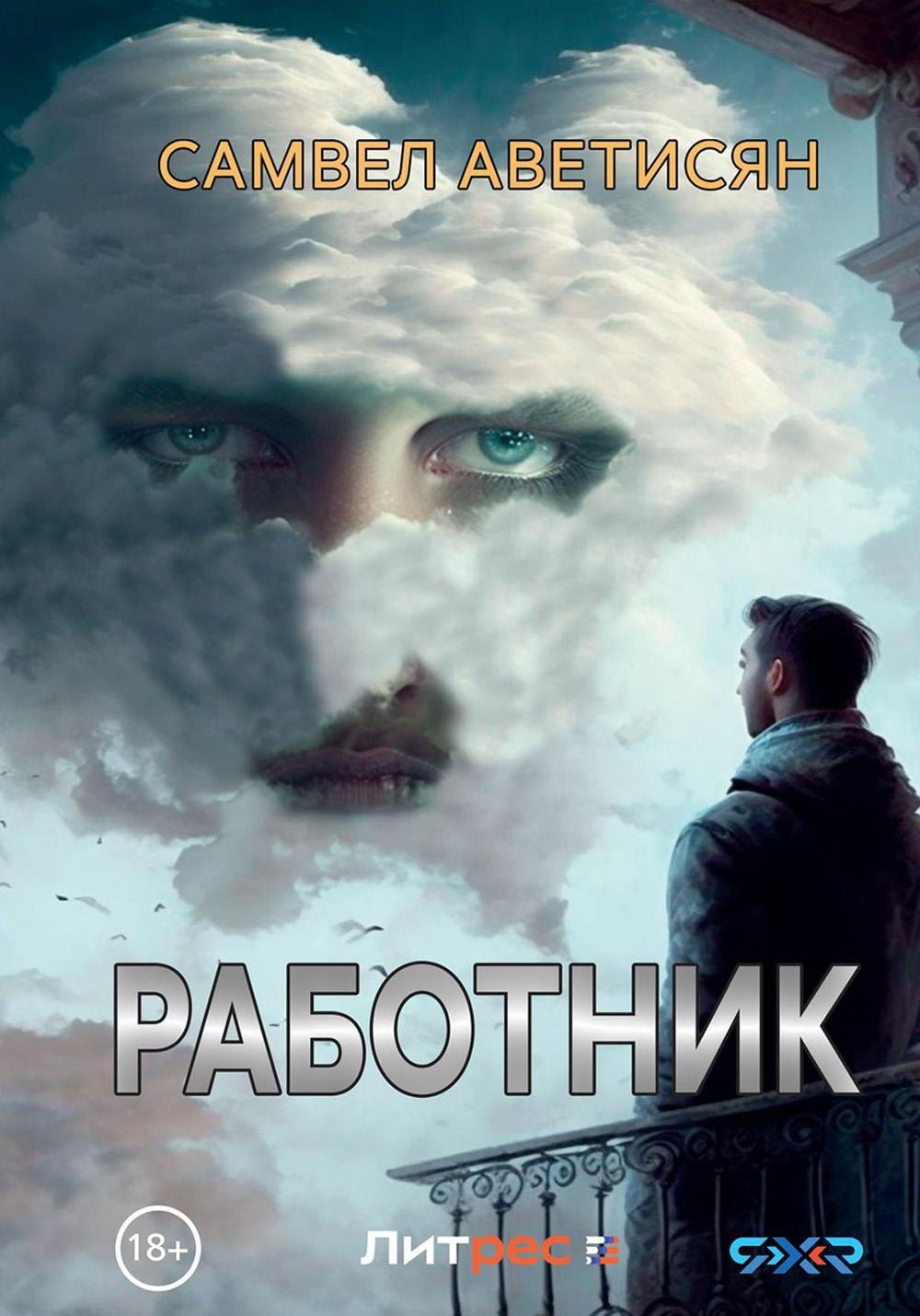 

Работник