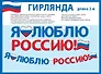 Гирлянда патриотическая с Российской символикой, 2 метра