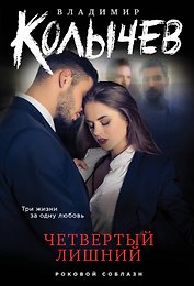 Четвертый лишний