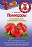 Помидоры. Как всегда быть с отличным урожаем - 0