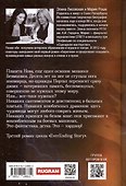Враг из машины. Том I - 1