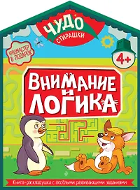 Внимание и логика