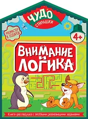 Внимание и логика