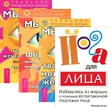 Йога для лица+Сытин Г.Н. (комплект из 4 книг)