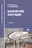 Банковские операции - 1