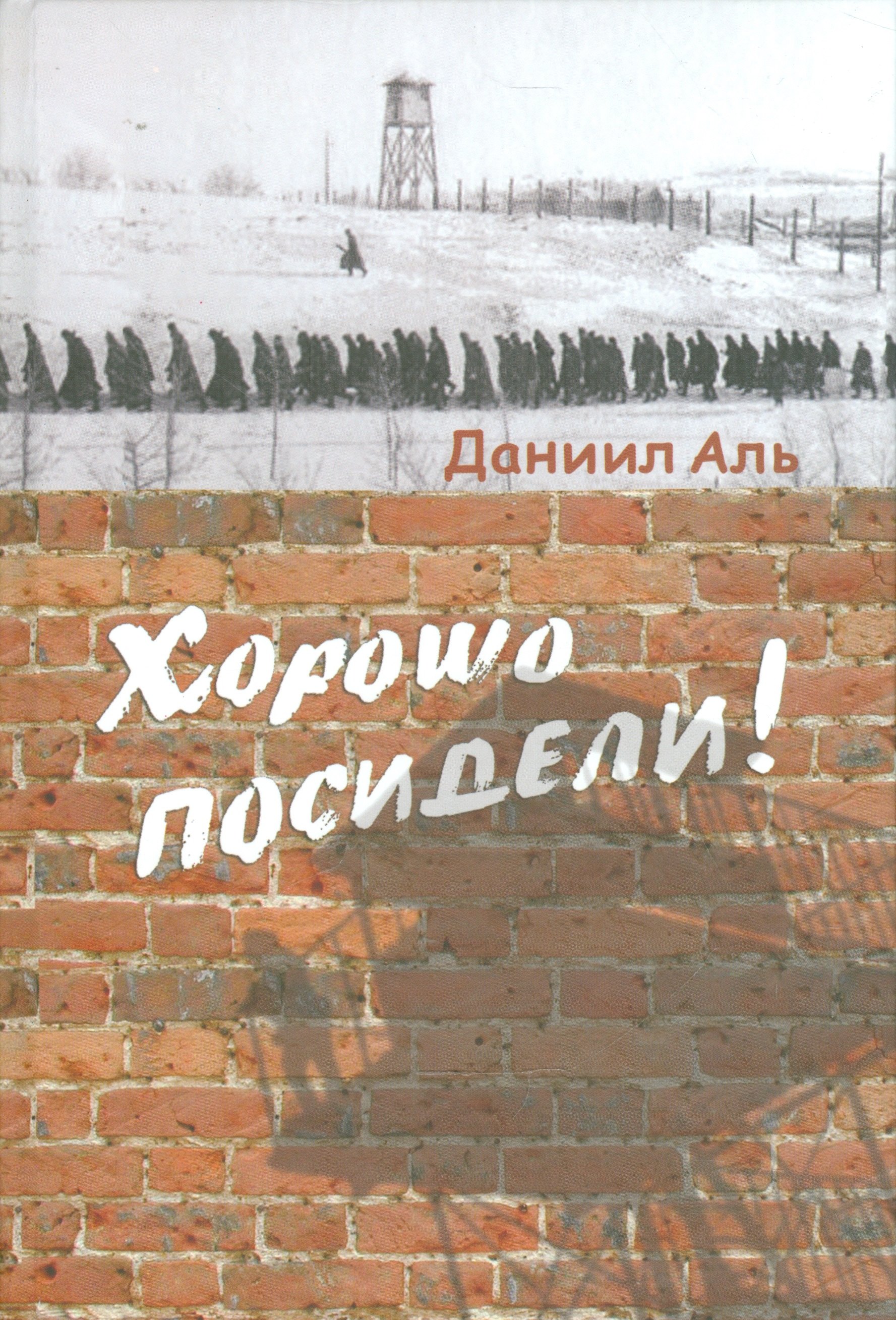 

Хорошо посидели!