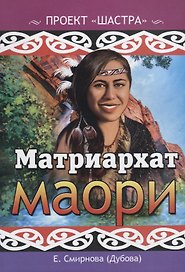 Матриархат маори