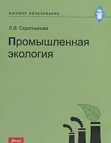 Промышленная экология. Курс лекций