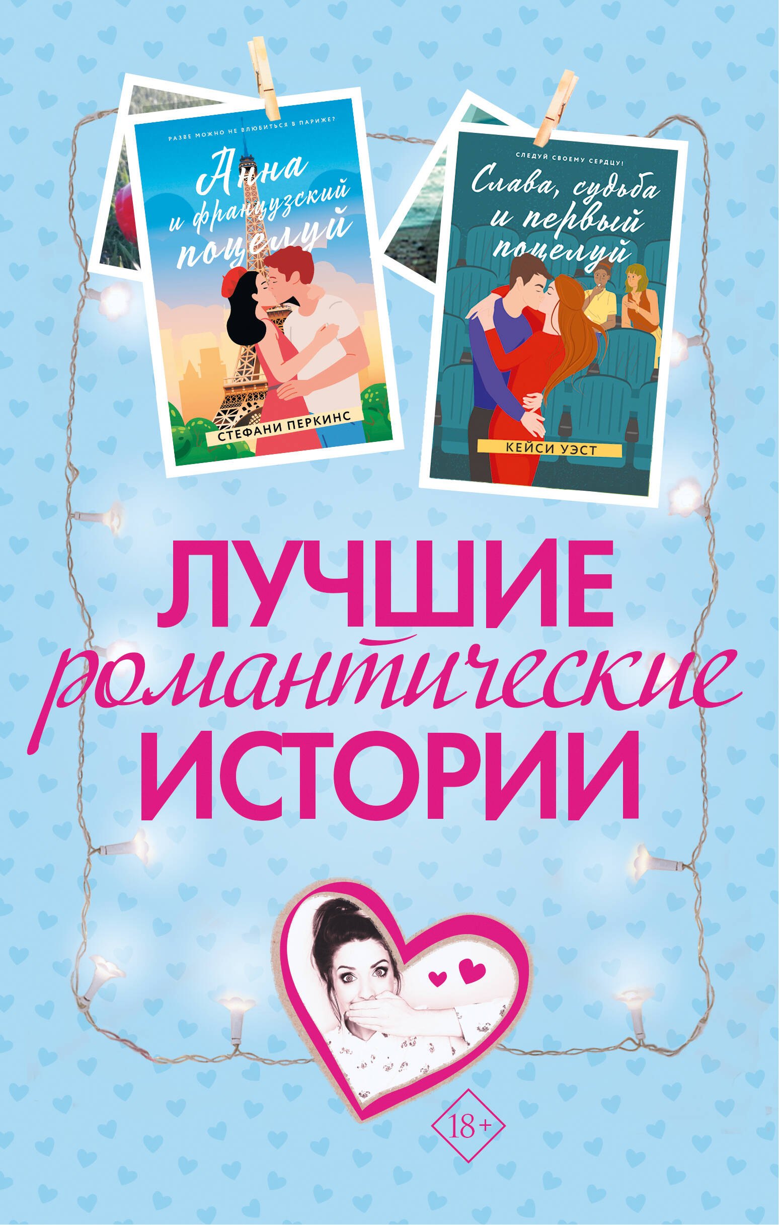 

Лучшие романтические истории