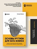 Основы Python для Data Science - 2