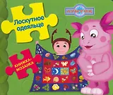 Лунтик. Лоскутное одеяльце.