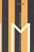Владимир Маяковский - 0