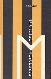 Владимир Маяковский