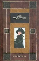 Анна Каренина