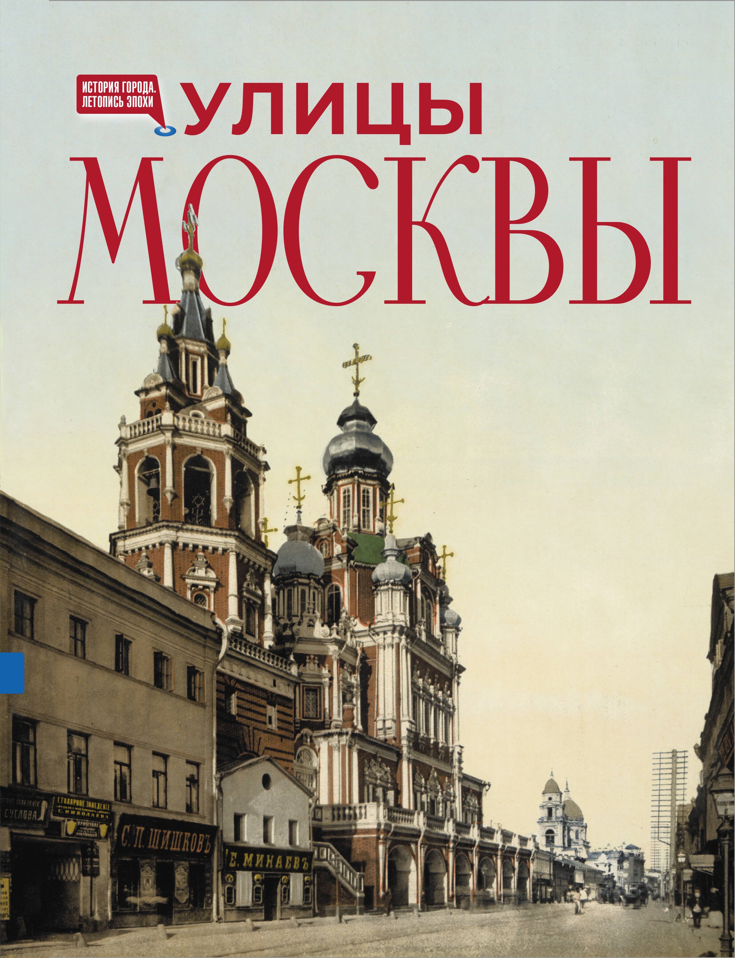 

Улицы Москвы