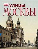 Улицы Москвы - 0