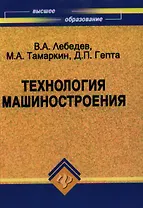 Технология машиностроения