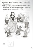 Прибавляем и вычитаем. Число 7. Для детей 5-6 лет - 1
