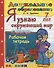Я узнаю окружающий мир. Рабочая тетрадь (7 лет) - 0
