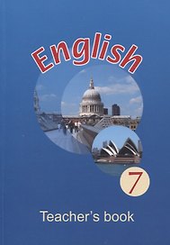 Английский язык в 7 классе
