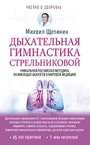 Дыхательная гимнастика Стрельниковой